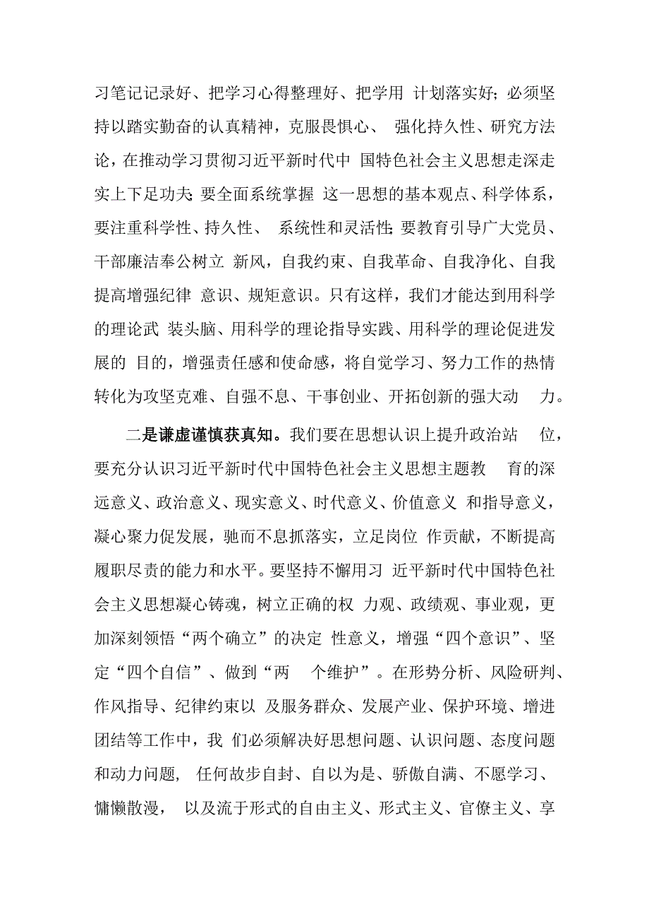 2023年处级领导党内主题教育发言材料(共二篇).docx_第2页