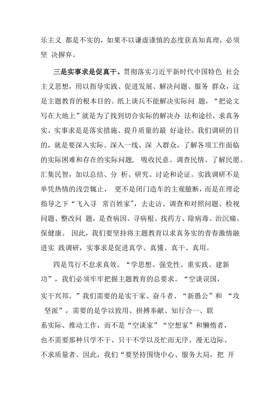 2023年处级领导党内主题教育发言材料(共二篇).docx_第3页