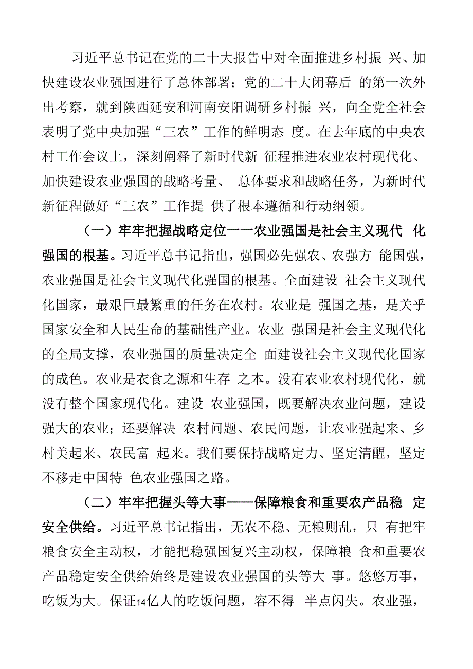 2023年全区农业农村工作会议讲话2篇.docx_第3页