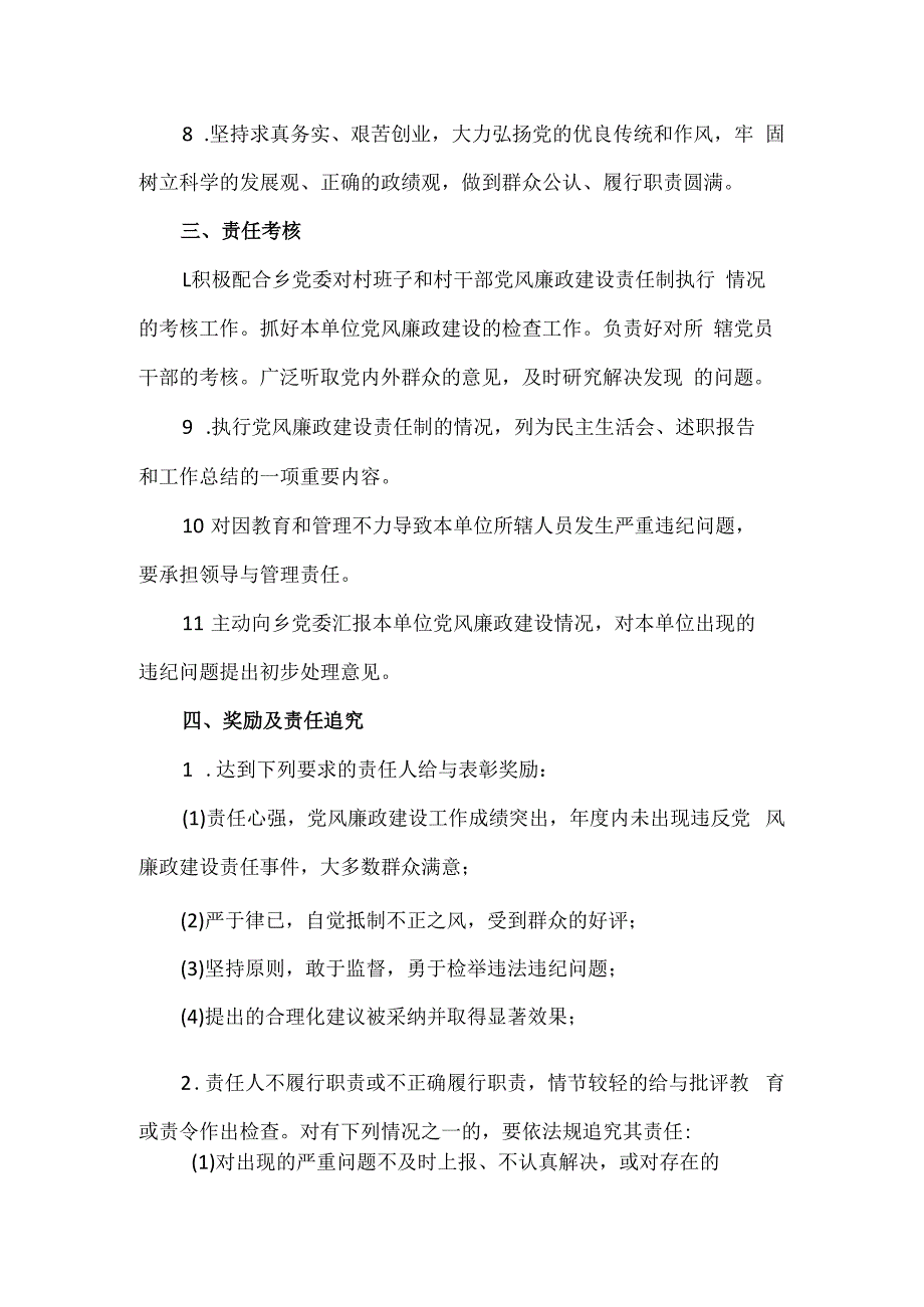 2023年党风廉政建设目标责任书2篇.docx_第2页