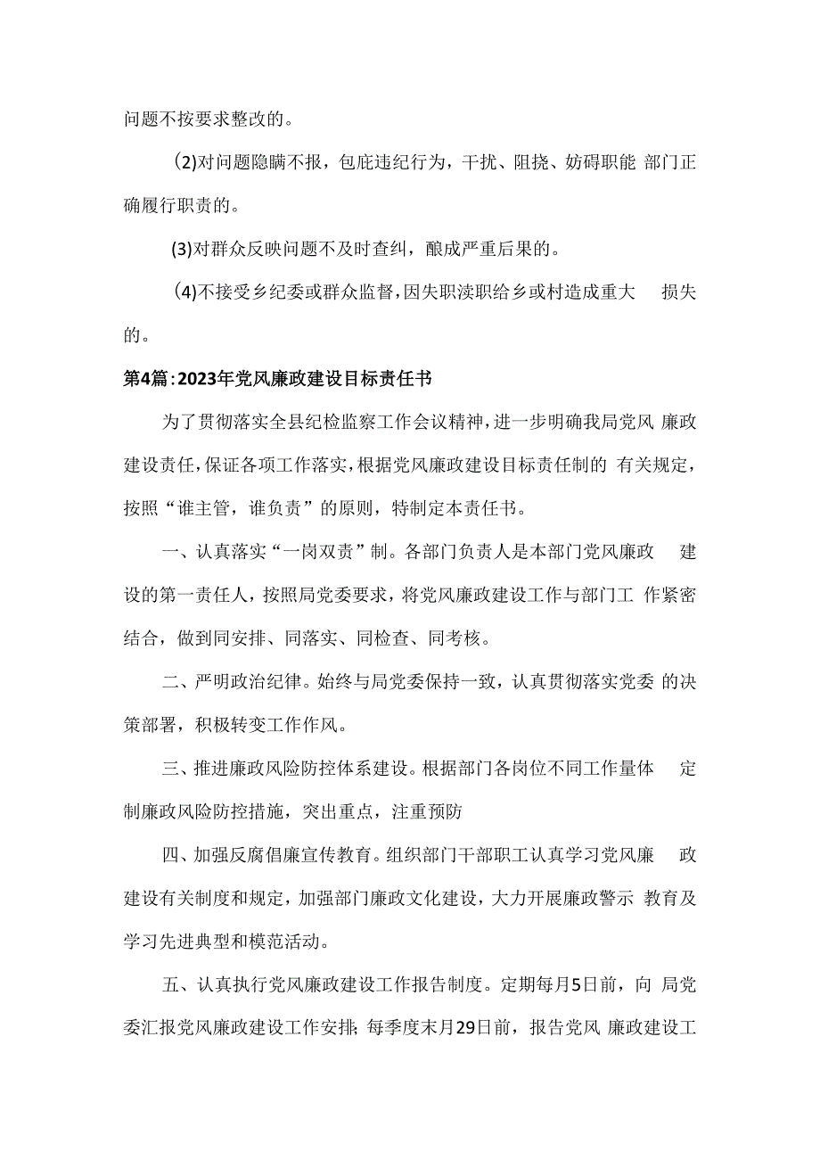 2023年党风廉政建设目标责任书2篇.docx_第3页