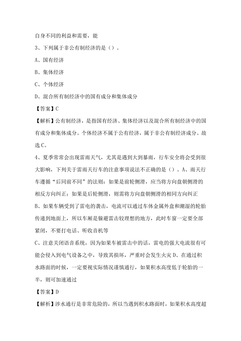 2023年台州市玉环县国投集团招聘考试试题及答案.docx_第2页