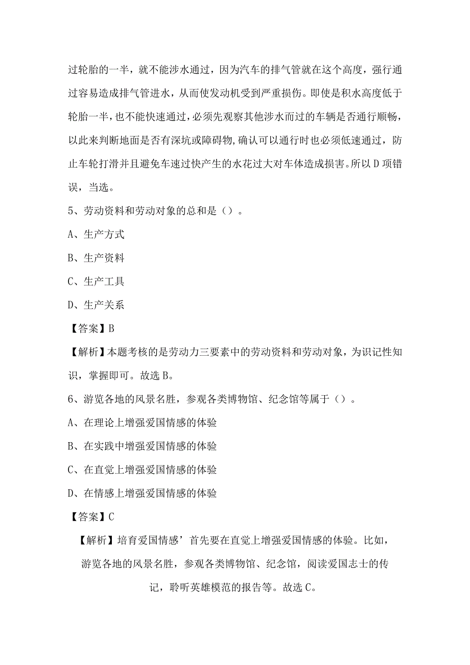 2023年台州市玉环县国投集团招聘考试试题及答案.docx_第3页