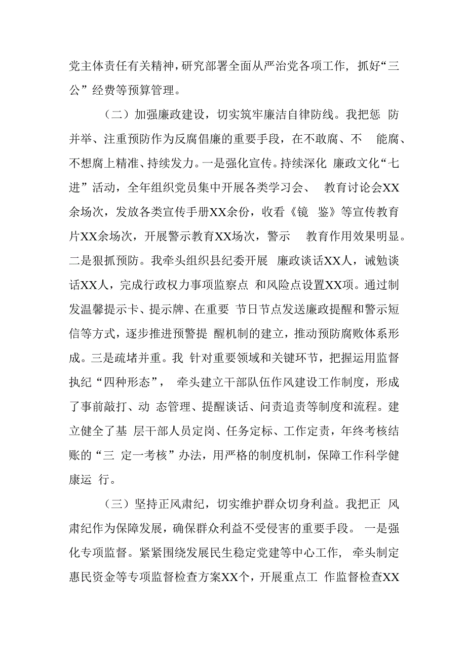 2023年党组书记党风廉政建设工作情况报告与乡科级主要负责同志学习读书班汇报发言稿.docx_第2页