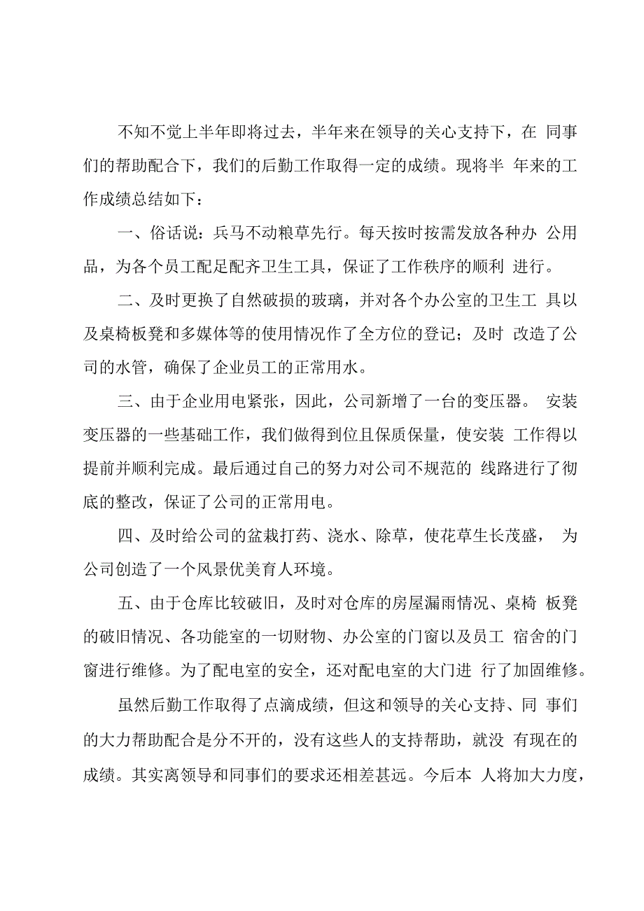 2023年上半年工作总结.docx_第3页