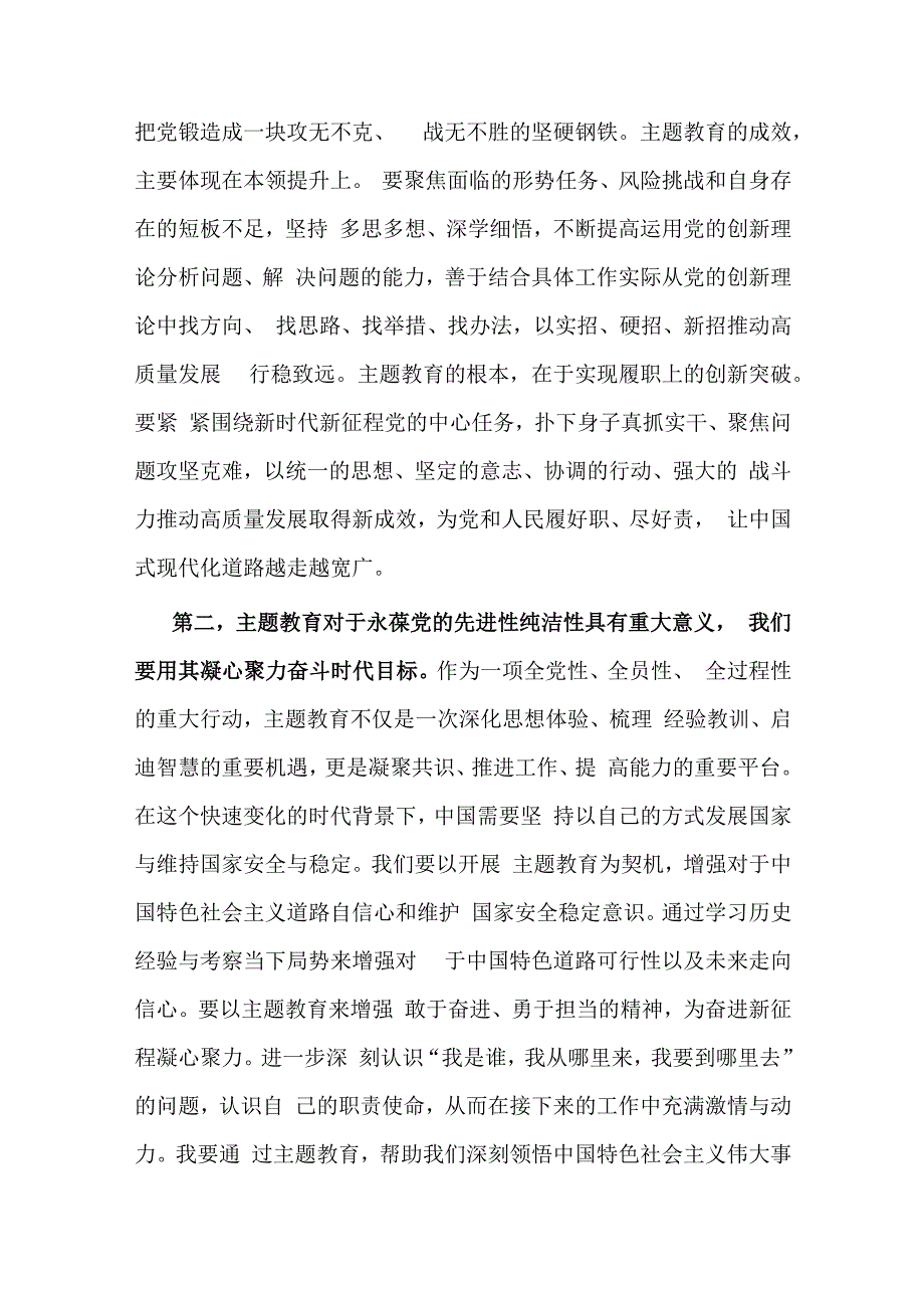 2023年主题教育第一次集中研讨交流发言提纲.docx_第2页