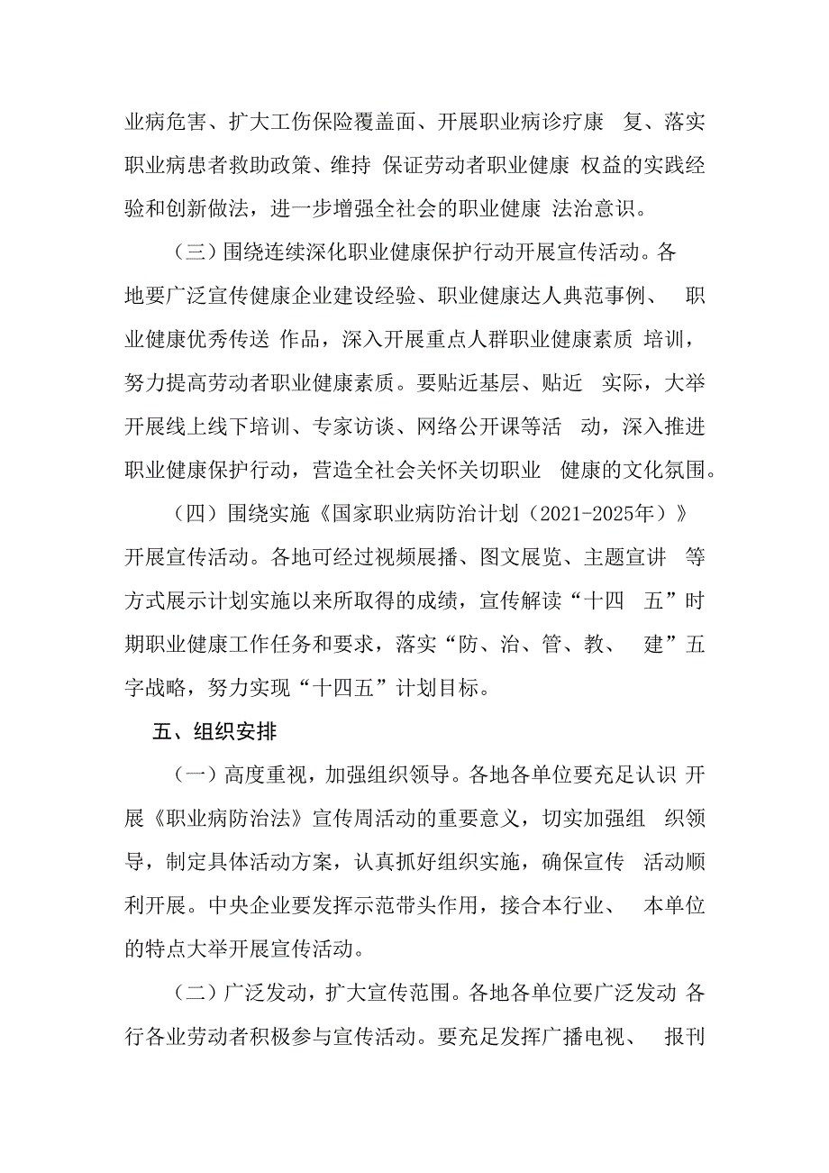 2023年《职业病防治法》宣传周活动的通知.docx_第3页