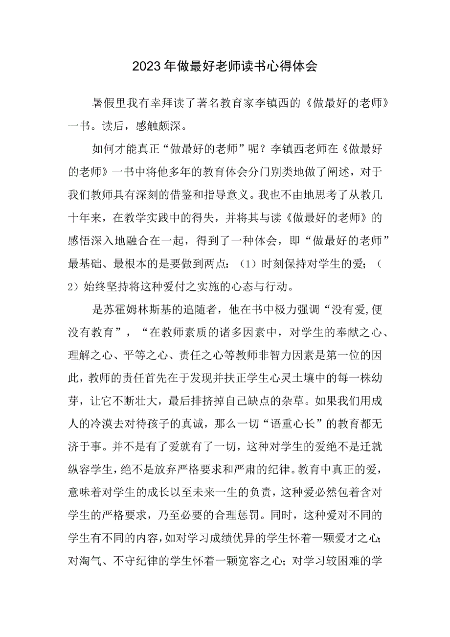 2023年做最好老师读书心得体会.docx_第1页