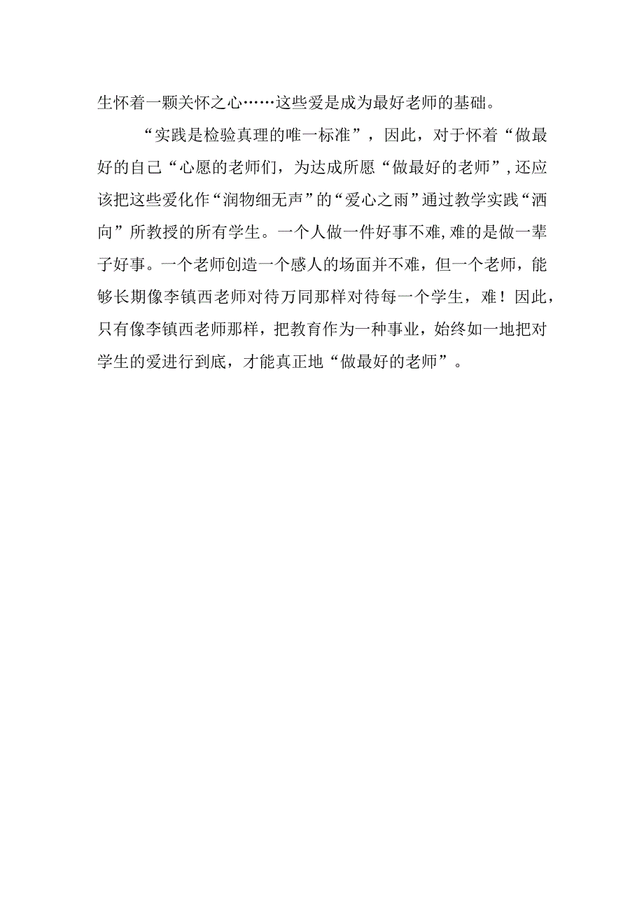 2023年做最好老师读书心得体会.docx_第2页