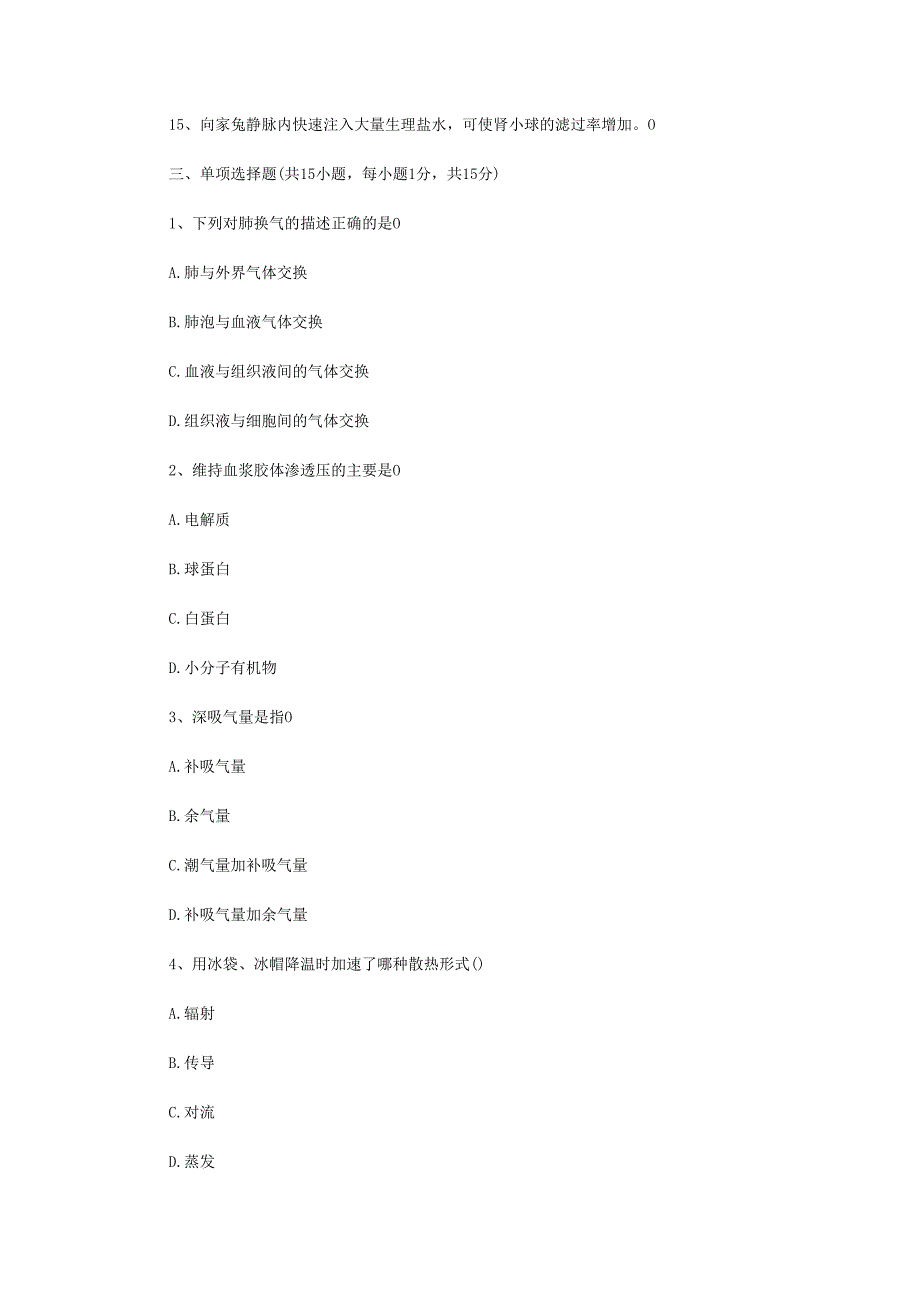 2023年四川西南科技大学动物生理学考研真题.docx_第2页