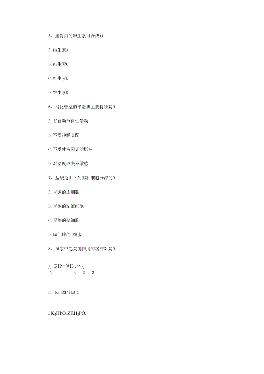 2023年四川西南科技大学动物生理学考研真题.docx_第3页