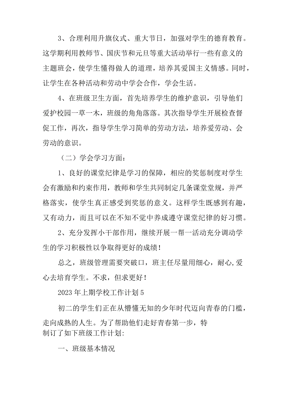 2023年上期学校工作计划5篇.docx_第2页