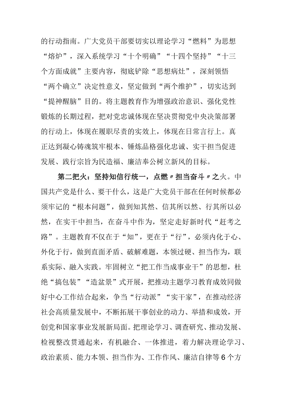 2023年关于开展学习党内主题教育座谈会上的研讨交流材料附工作方案.docx_第2页