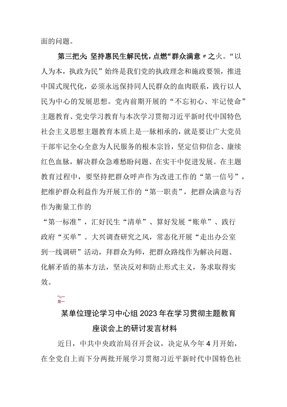 2023年关于开展学习党内主题教育座谈会上的研讨交流材料附工作方案.docx_第3页