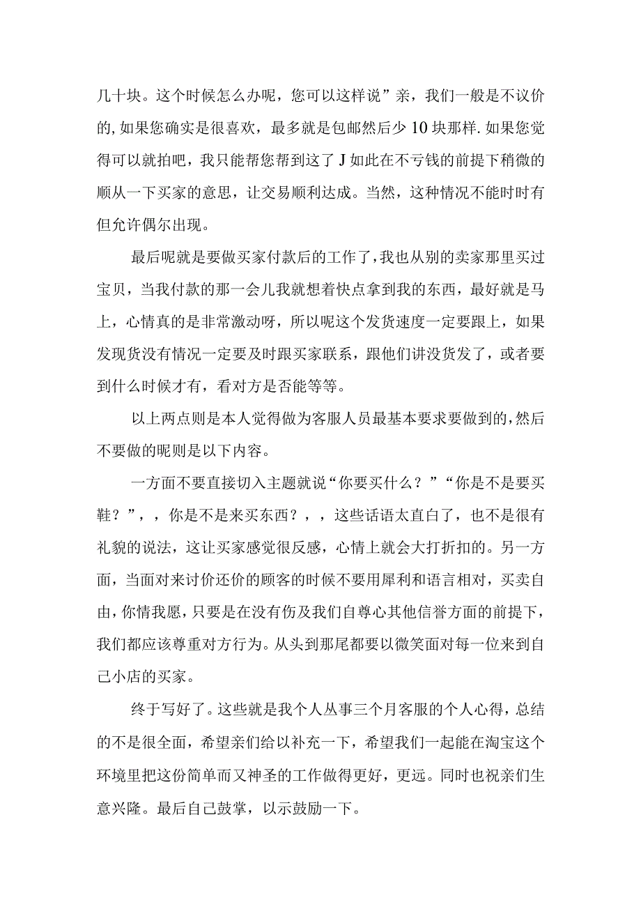 2023年中国移动客服工作心得体会.docx_第2页