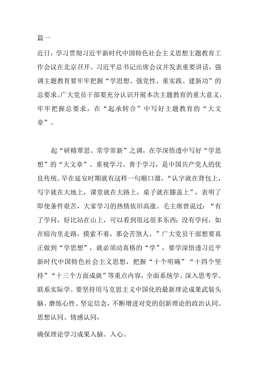 2023年处级干部主题教育发言材料及心得体会2篇.docx_第1页