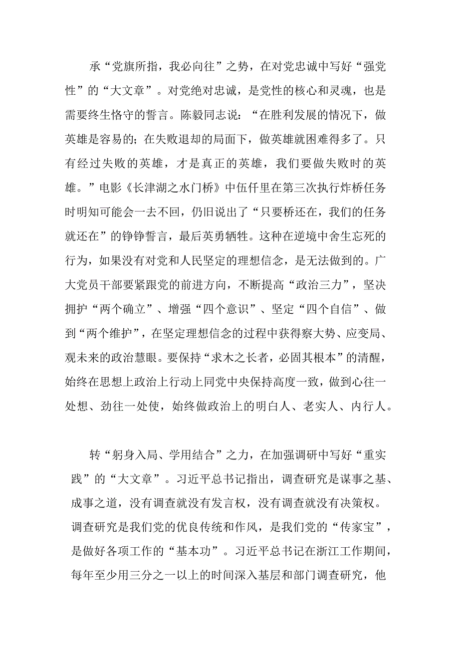 2023年处级干部主题教育发言材料及心得体会2篇.docx_第2页