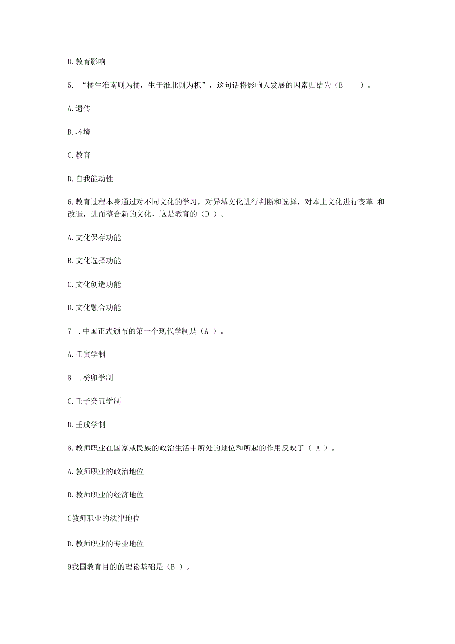 2023年四川特岗教师招聘考试真题及答案.docx_第2页