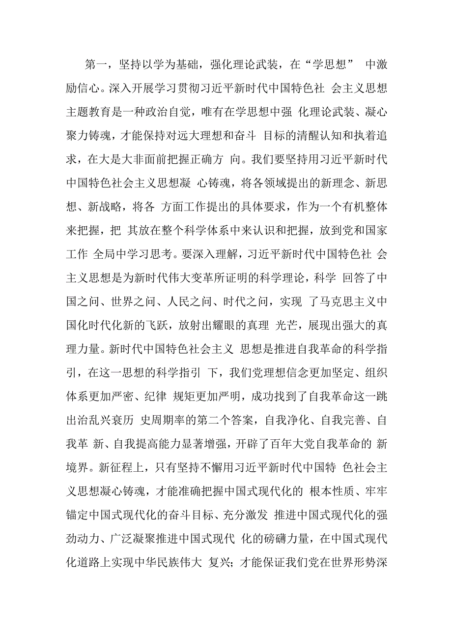 2023年党内主题教育动员会议上的讲话(共五篇).docx_第2页