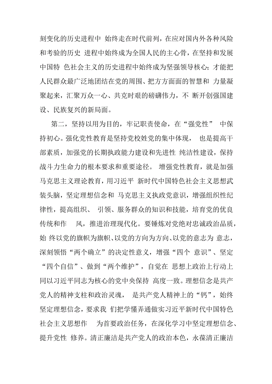 2023年党内主题教育动员会议上的讲话(共五篇).docx_第3页