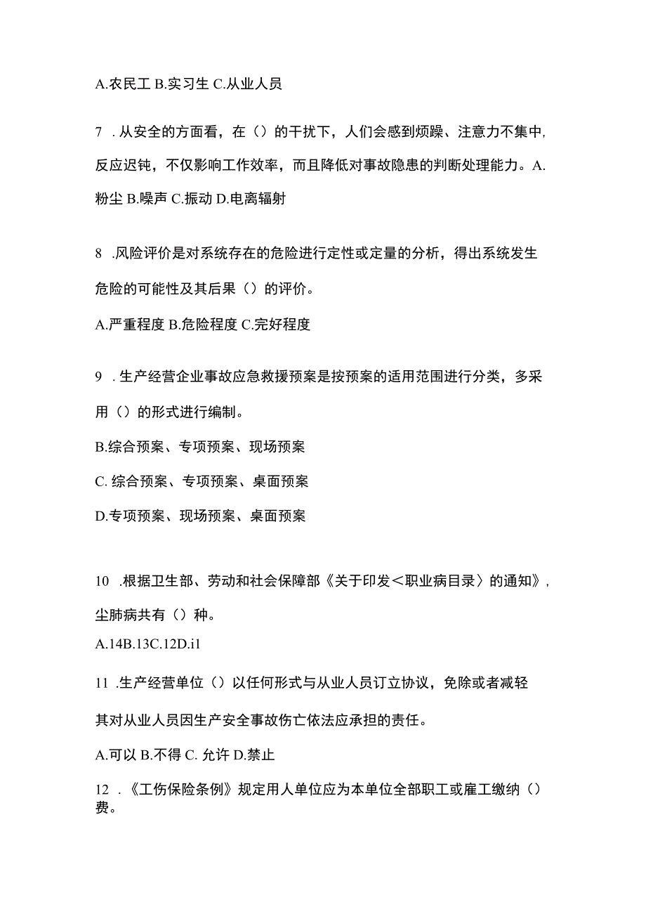 2023年云南安全生产月知识培训考试试题及参考答案.docx_第2页