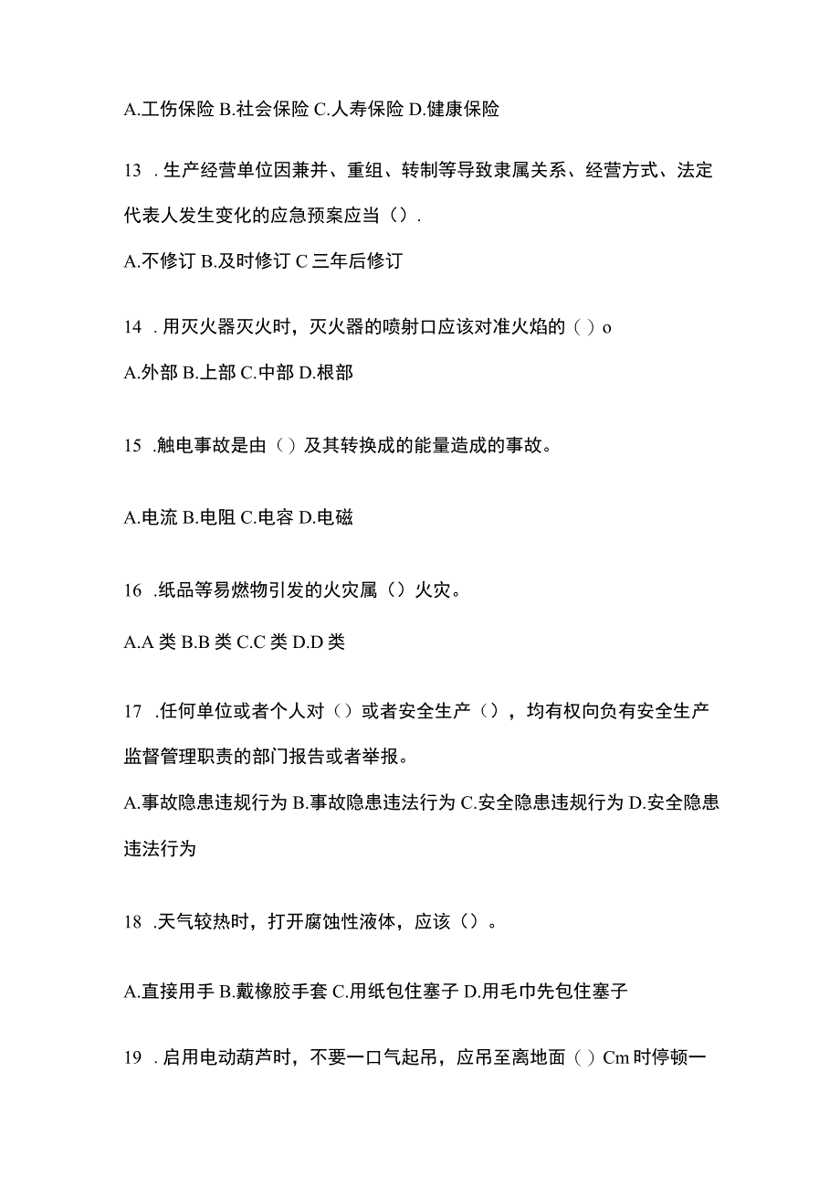 2023年云南安全生产月知识培训考试试题及参考答案.docx_第3页