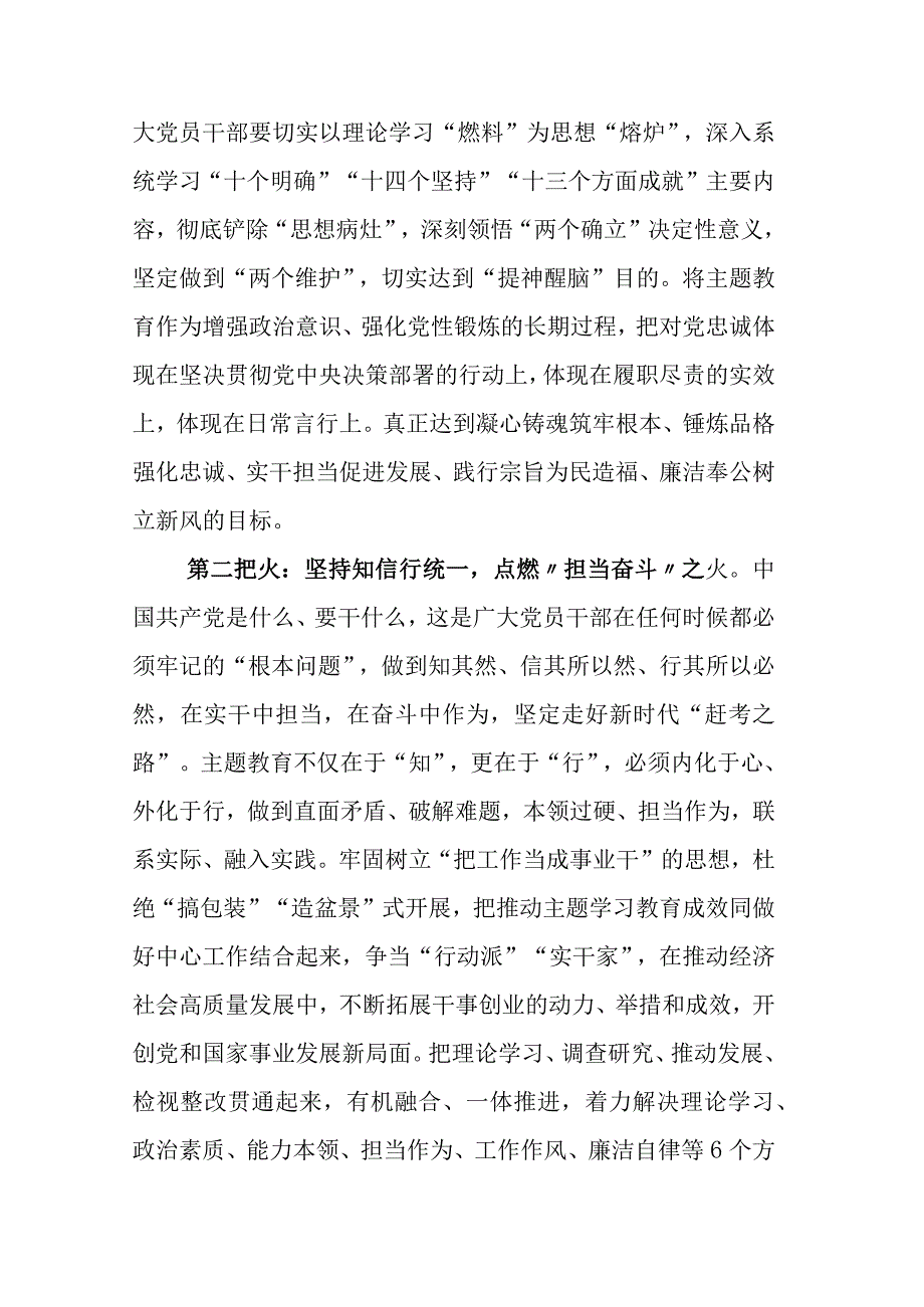 2023年在学习贯彻党内主题教育座谈会上的讲话后附工作方案.docx_第2页