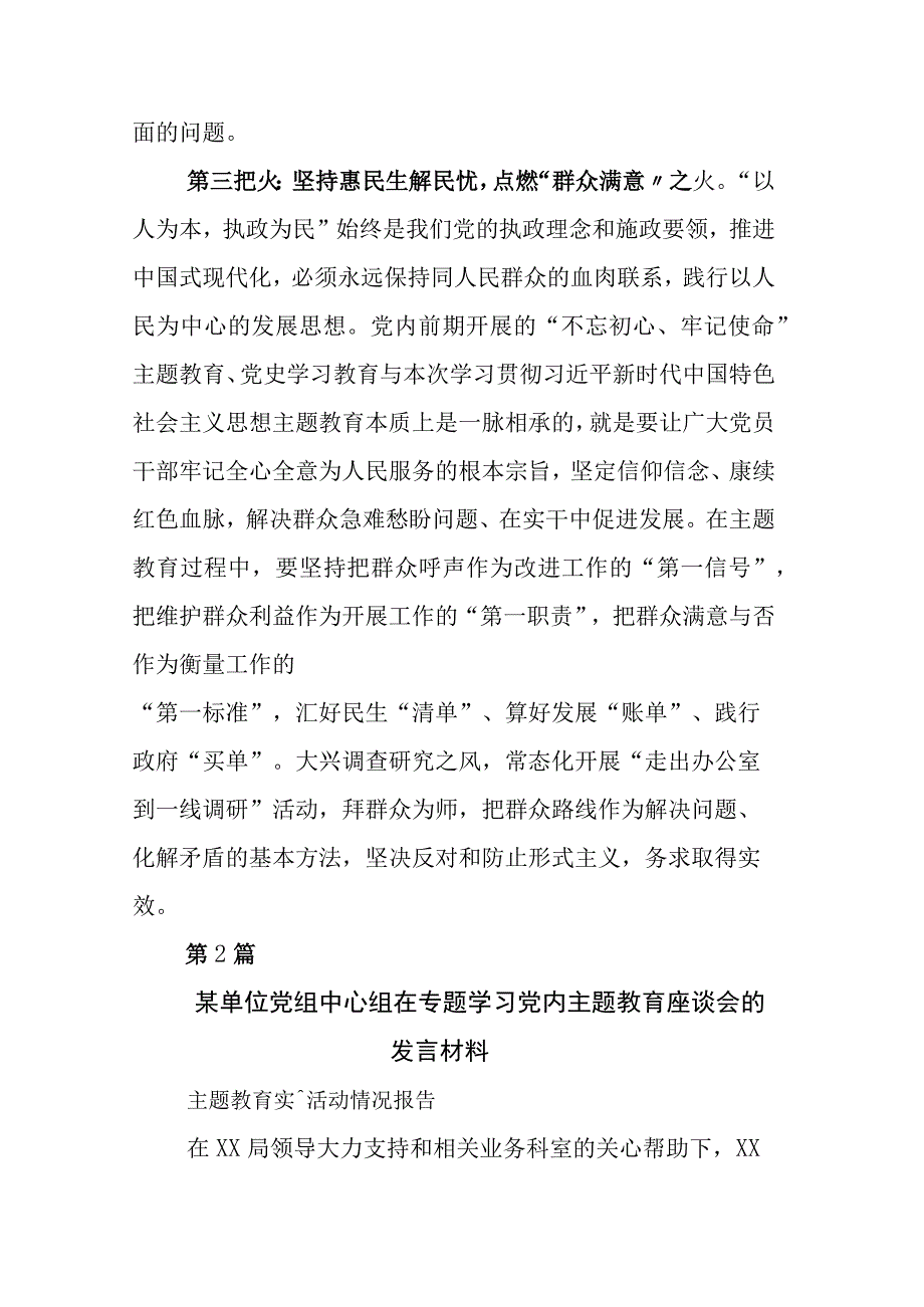 2023年在学习贯彻党内主题教育座谈会上的讲话后附工作方案.docx_第3页