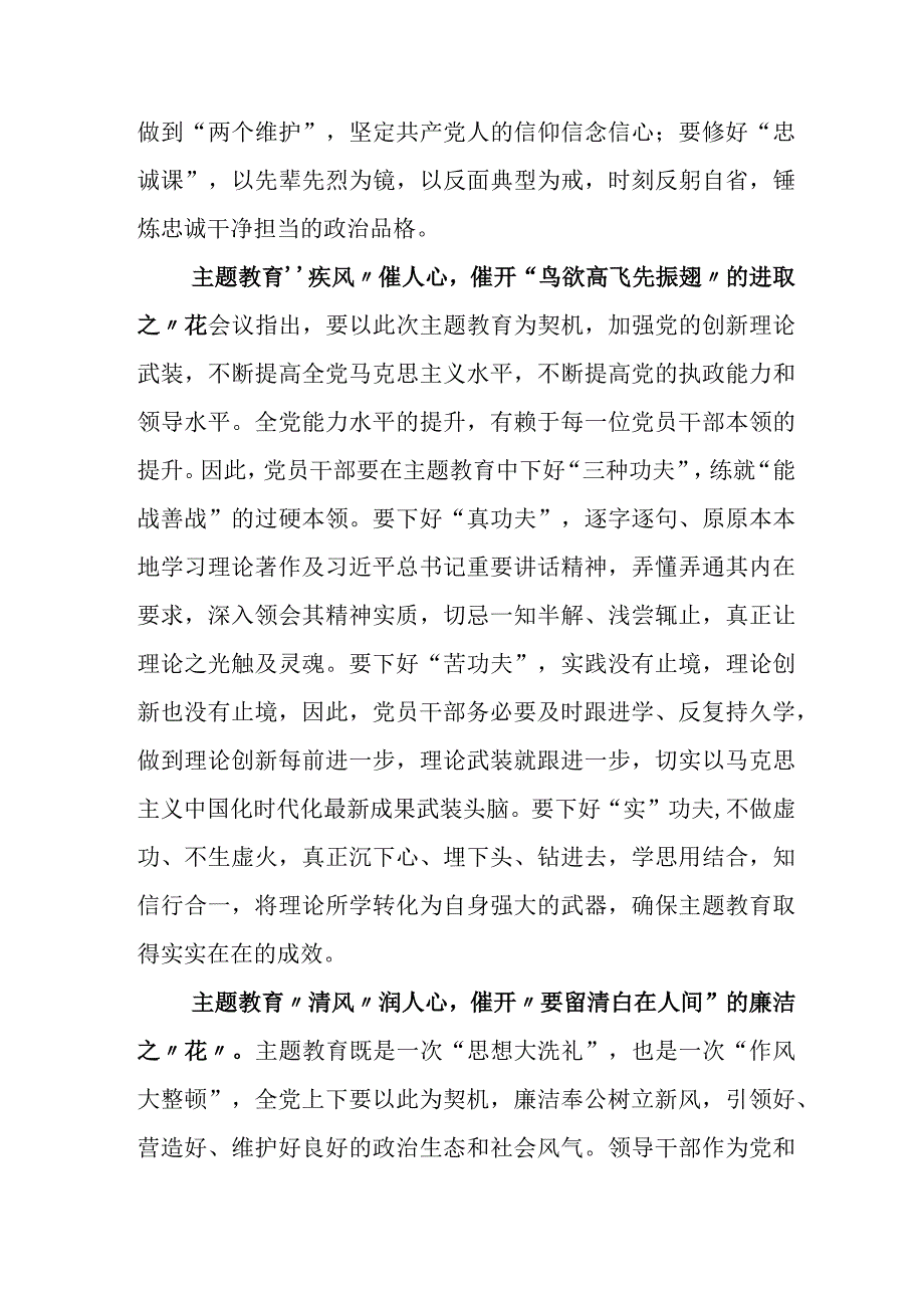 2023年在集体学习主题教育座谈会上学习研讨发言材料.docx_第2页