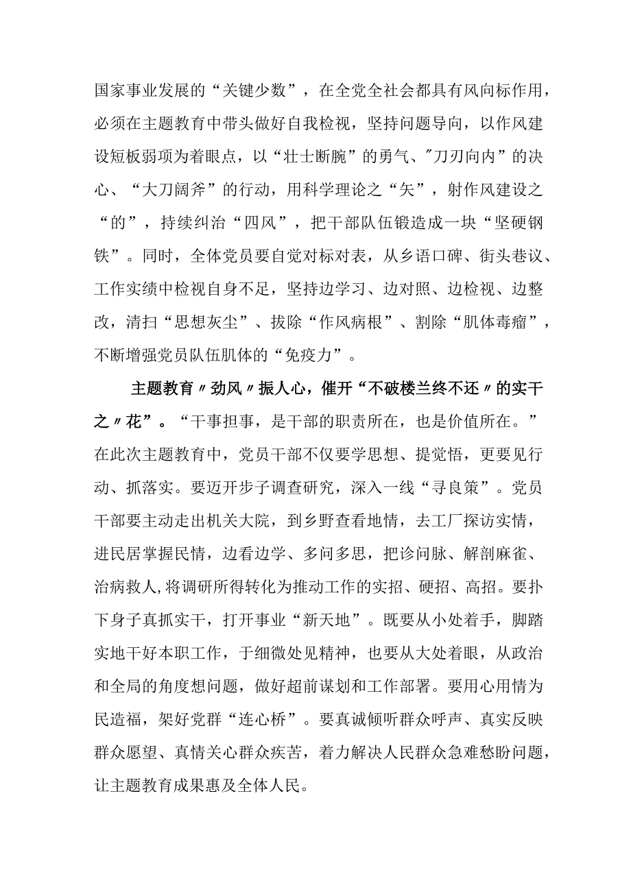 2023年在集体学习主题教育座谈会上学习研讨发言材料.docx_第3页