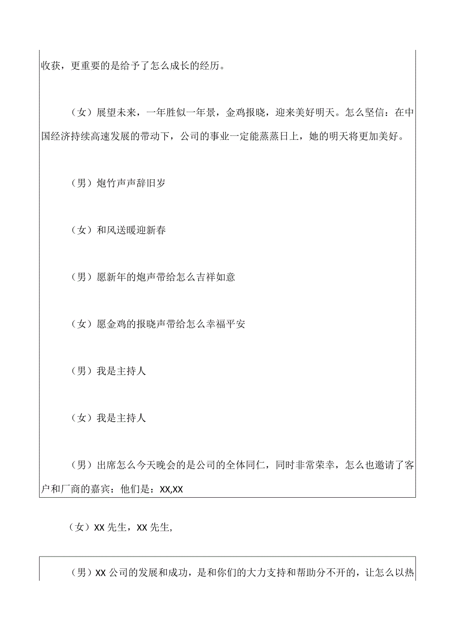 2023年会活动主持词三篇0001.docx_第2页