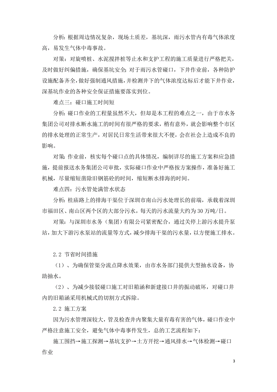 大型污水管道接驳碰口方案探讨.doc_第3页