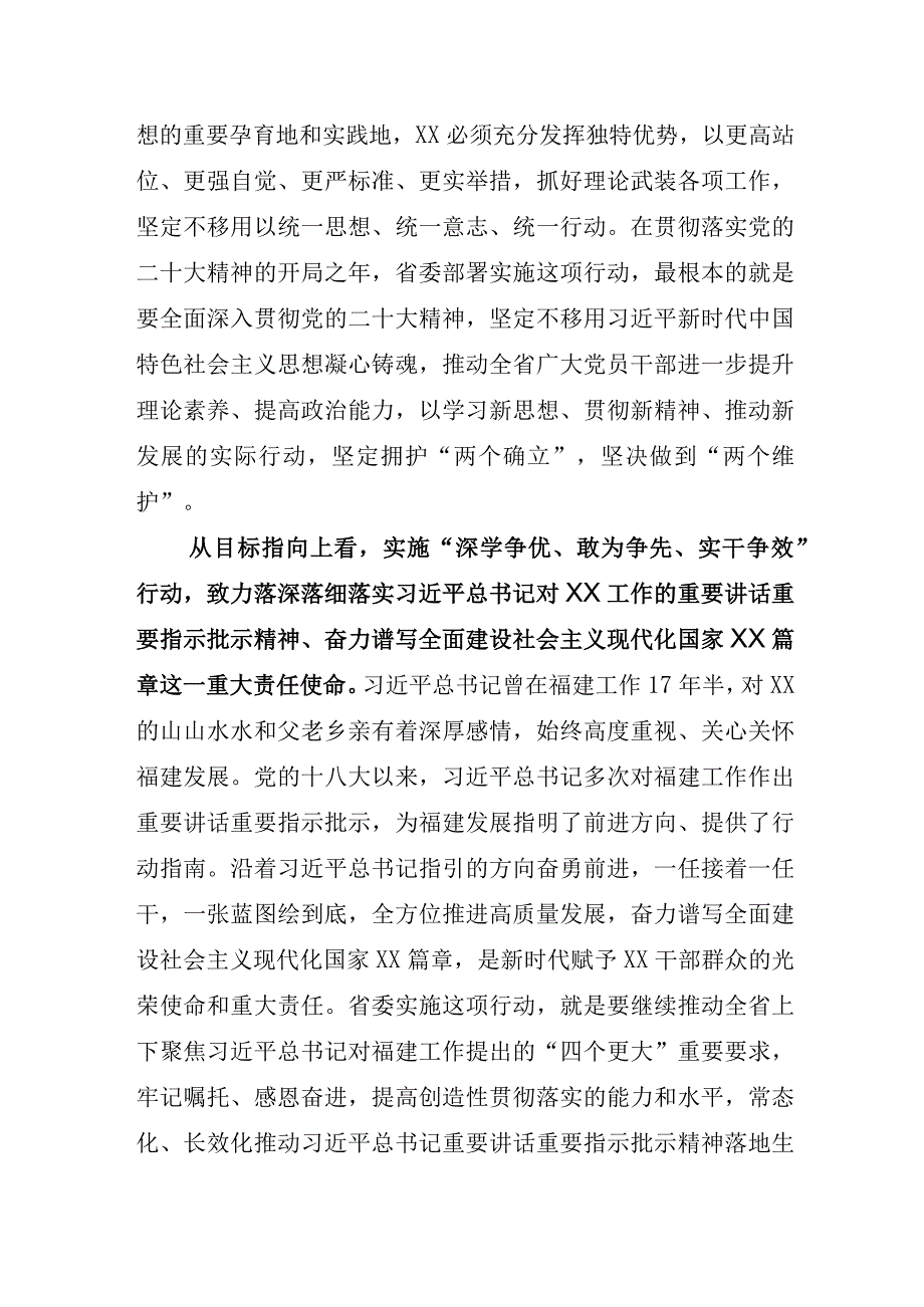 2023年关于深学争优敢为争先实干争效的研讨交流发言材后附工作方案.docx_第2页