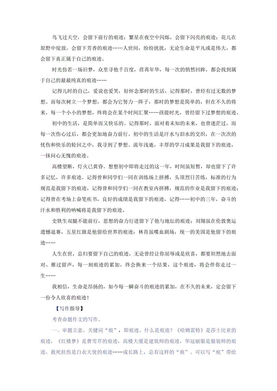 2023年中命题作文写作指导+范文.docx_第3页