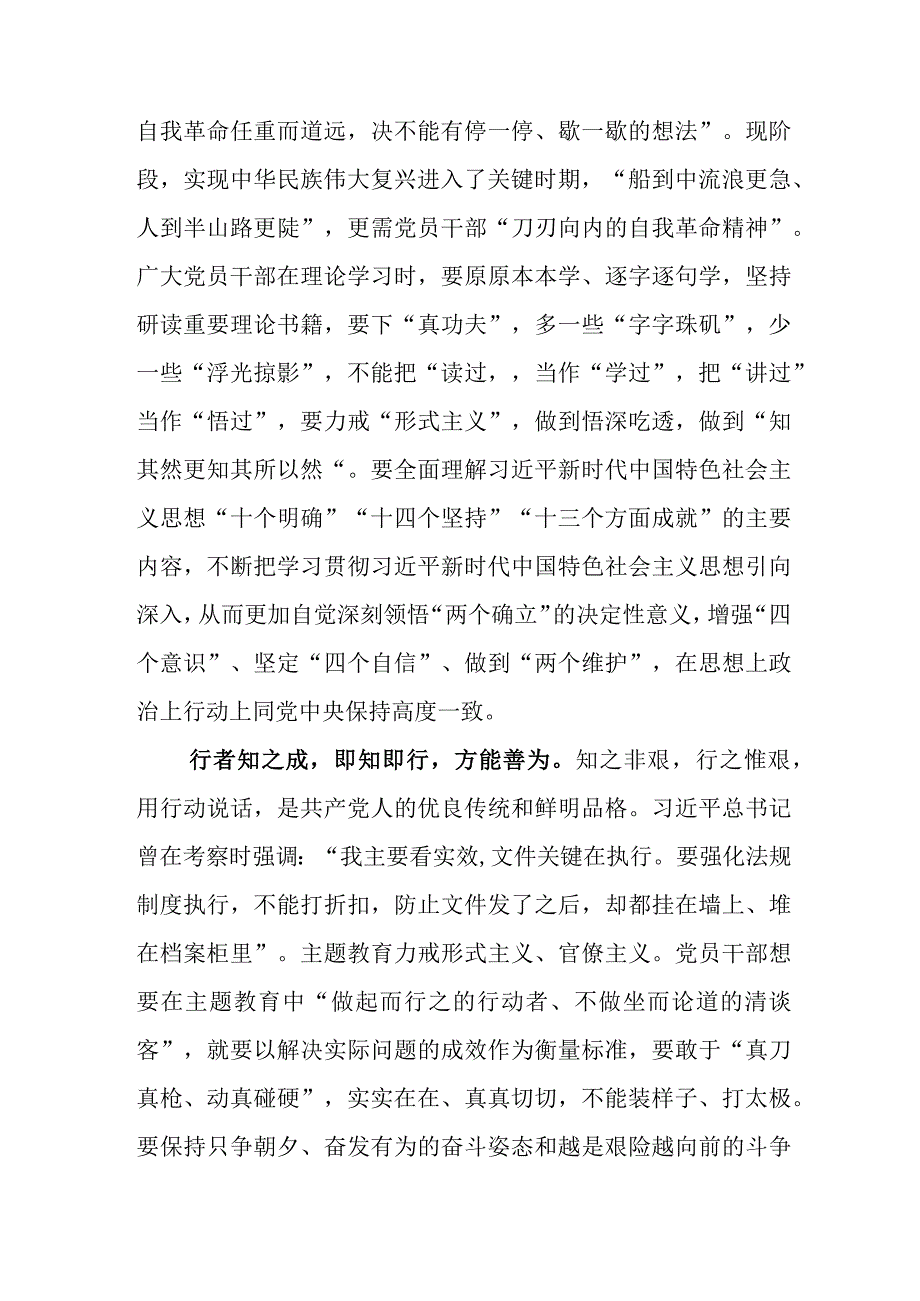 2023年在专题学习党内主题教育座谈会上的讲话.docx_第2页