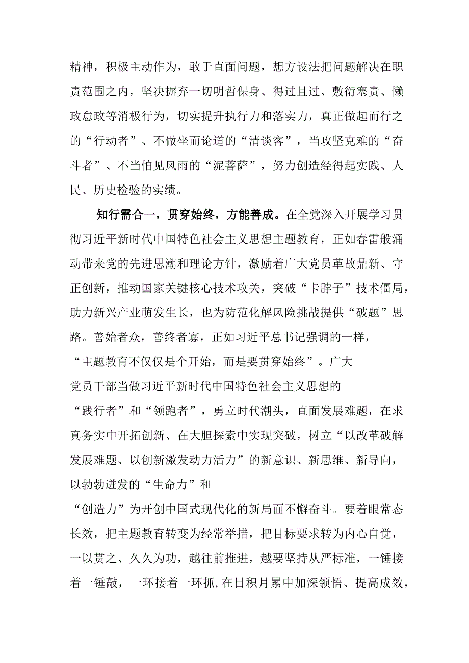 2023年在专题学习党内主题教育座谈会上的讲话.docx_第3页