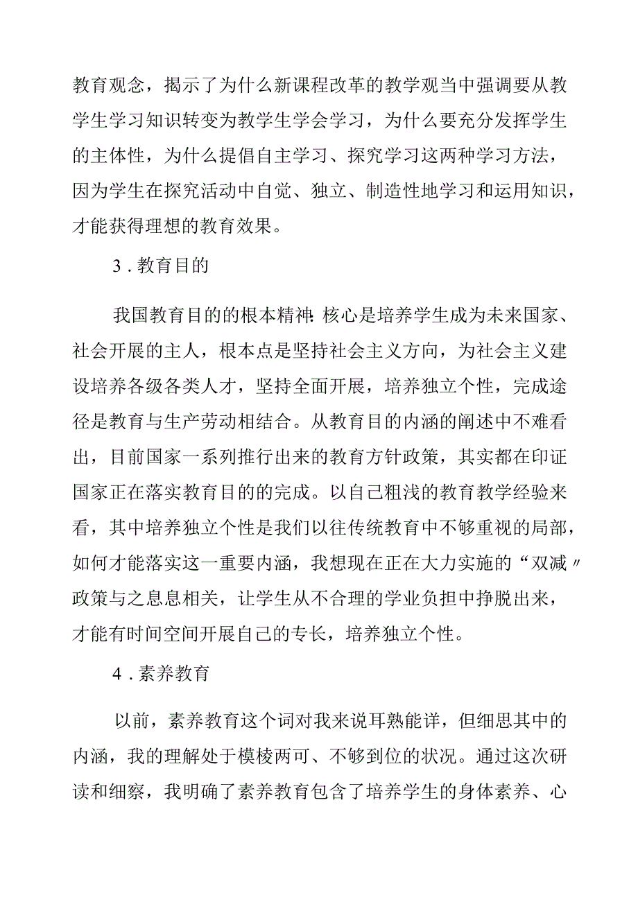 2023年《教育学》《教育心理学》温故学习心得.docx_第2页