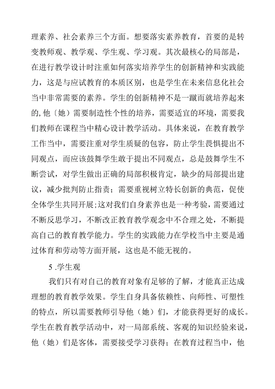 2023年《教育学》《教育心理学》温故学习心得.docx_第3页