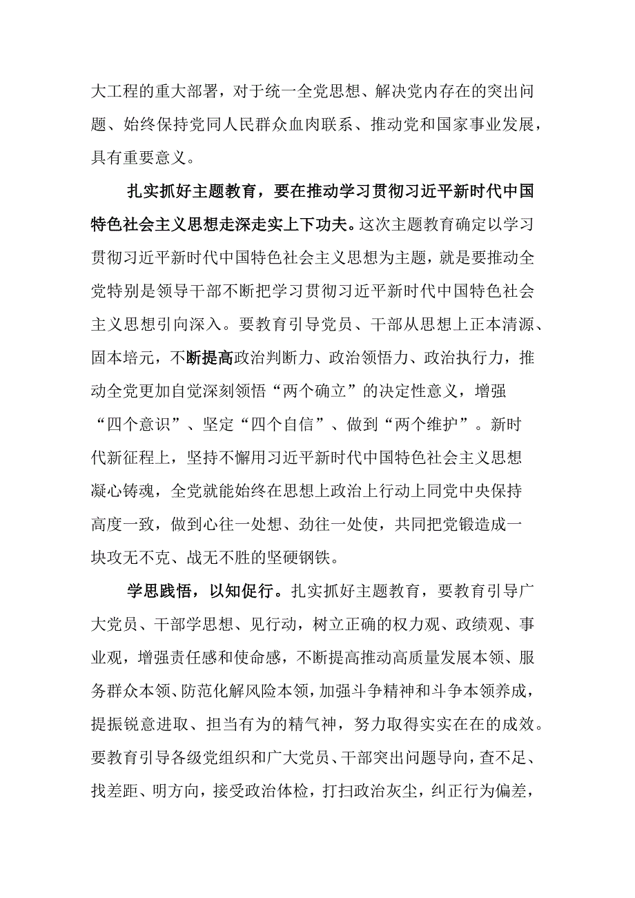 2023年专题学习党内主题教育动员部署会上的发言材料后附工作方案六篇.docx_第2页