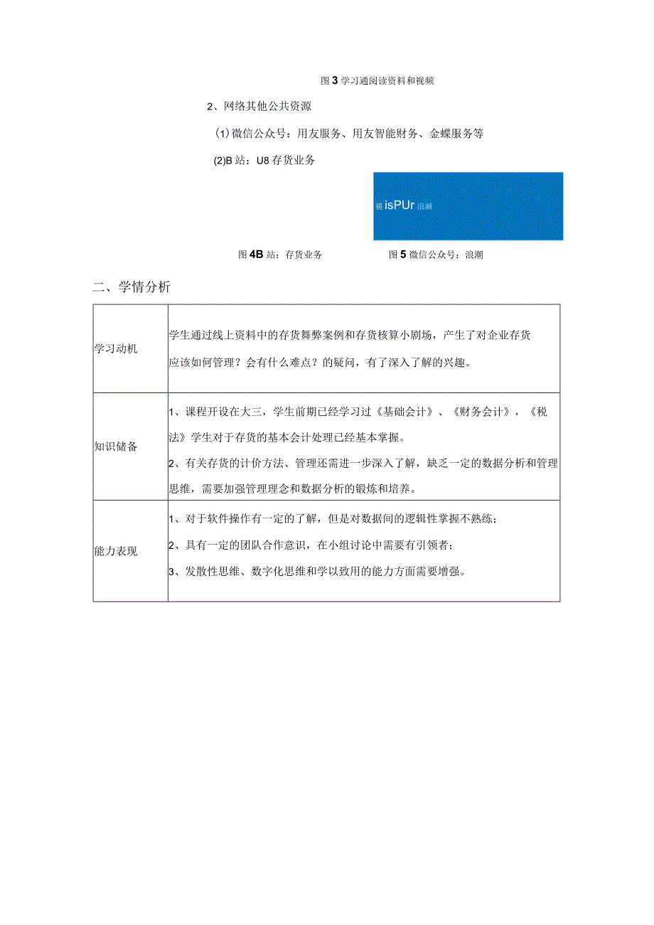 2023年存货核算与管理教学设计理论+实践.docx_第3页