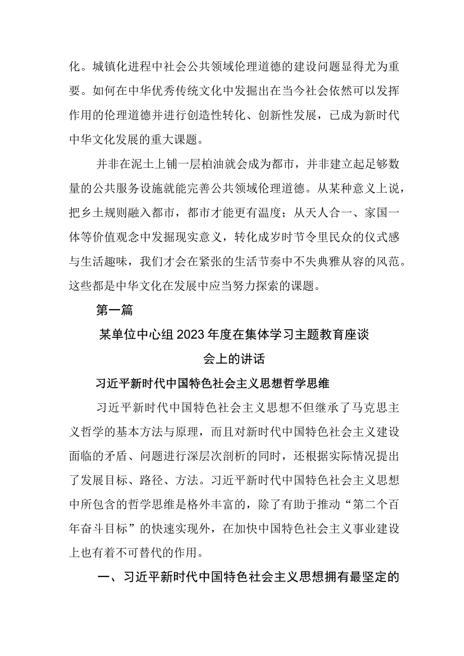 2023年在深入学习贯彻主题教育座谈会的讲话包含工作方案.docx_第2页