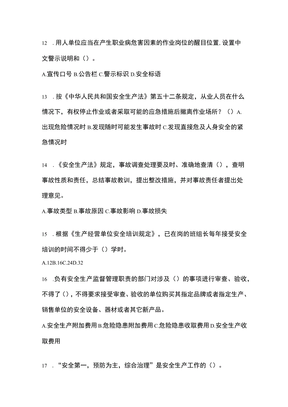 2023年四川安全生产月知识模拟测试含参考答案.docx_第3页