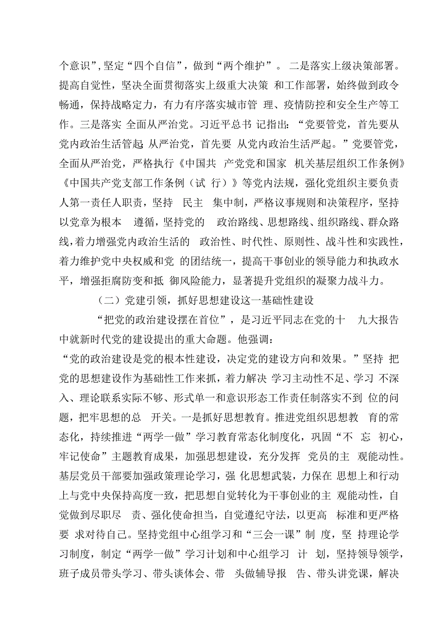 2023年城市管理局党组全面落实从严治党主体责任的工作计划.docx_第2页