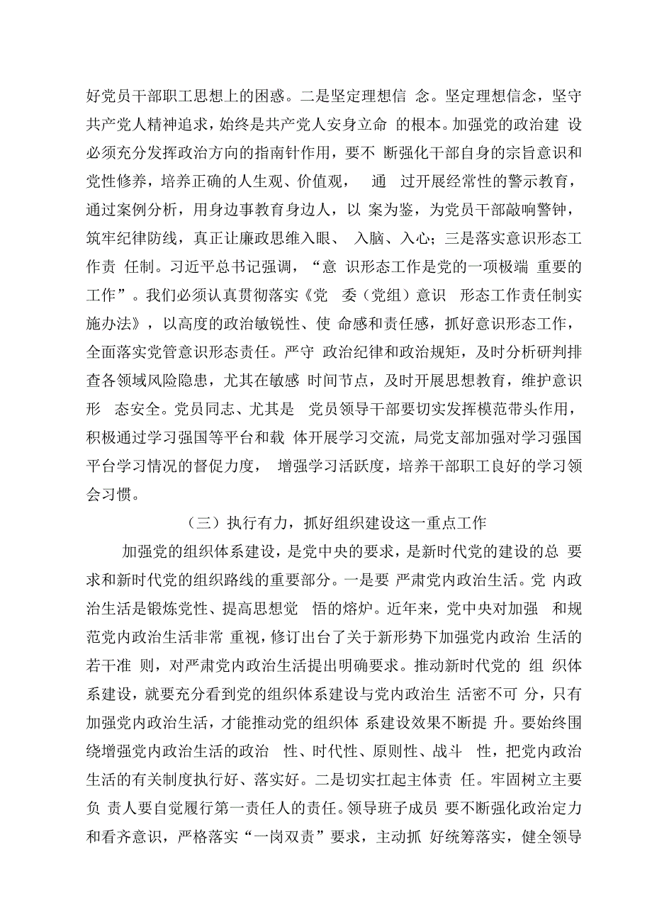 2023年城市管理局党组全面落实从严治党主体责任的工作计划.docx_第3页