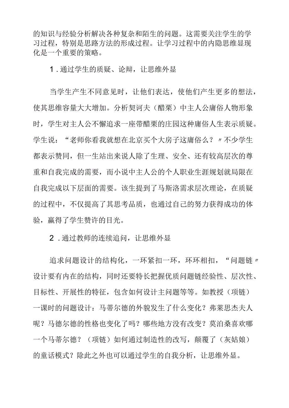 2023年《持续深度学习 提升核心素养》教学心得.docx_第2页