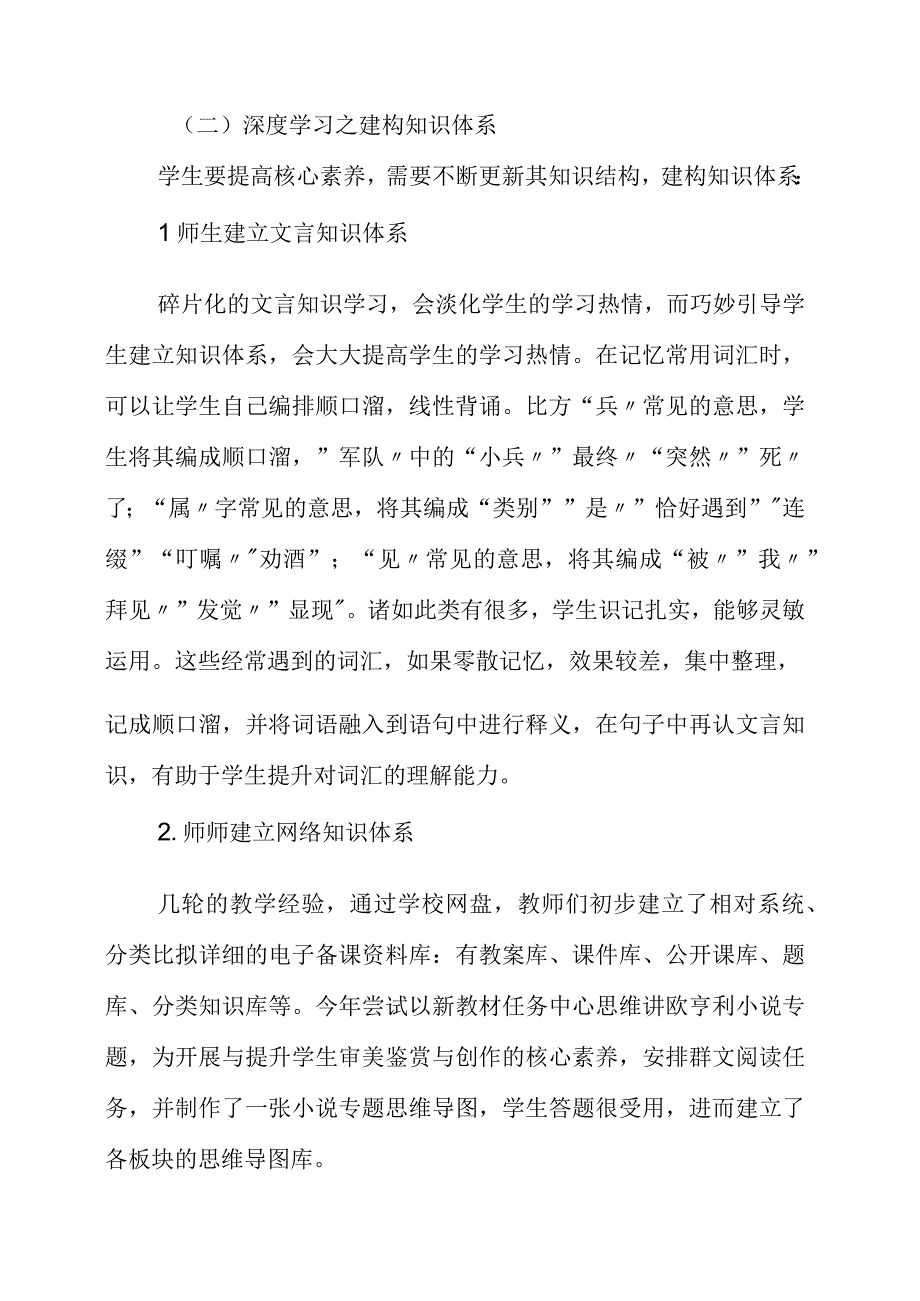 2023年《持续深度学习 提升核心素养》教学心得.docx_第3页