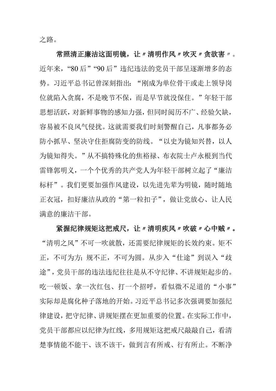 2023年在集体学习党内主题教育座谈会的研讨交流发言材后附工作方案.docx_第2页