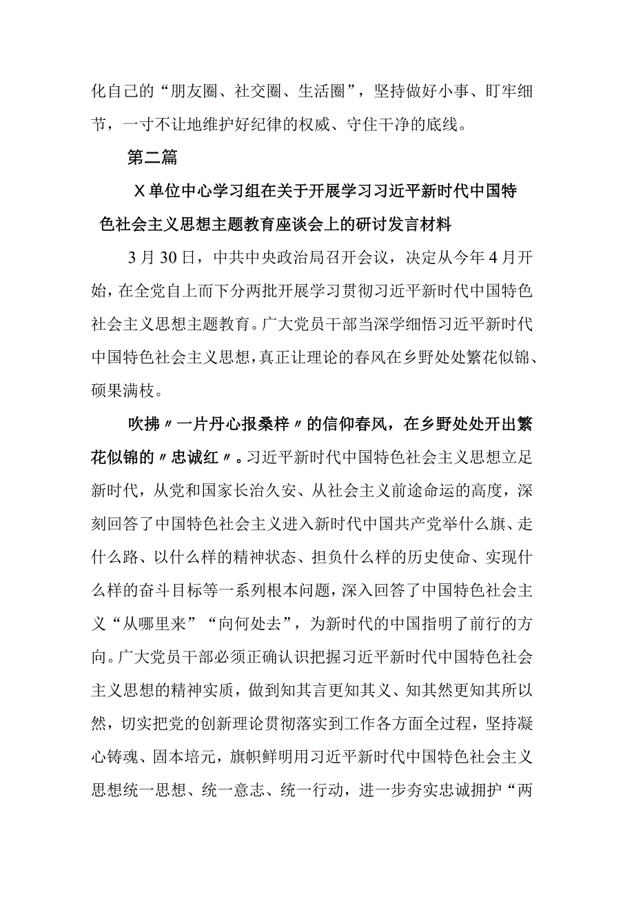 2023年在集体学习党内主题教育座谈会的研讨交流发言材后附工作方案.docx_第3页