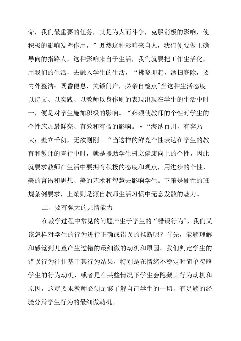 2023年《给教师的建议》读后感心得.docx_第2页