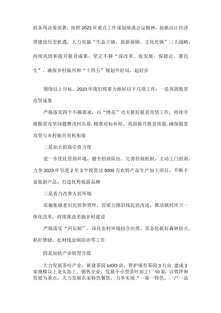 2023年中央农村工作会议精神学习心得体会.docx_第3页